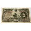 Image 2 : 1935 Bank of Communications 5 Yuan Banknote China