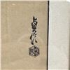 Image 6 : Pair of Hasegawa Sadanobu III Maiko Tea Ceremony & Flower Arrangement Woodblock Prints