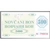 1992 Bosnia Rare 500 Dinara Note CU  (COI-1201)