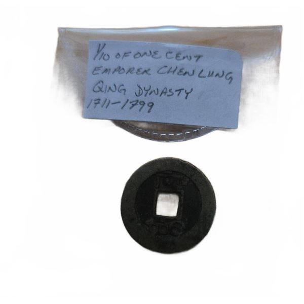 Qing Dynasty 1/6 Cent Emperor Chien Lung Coin