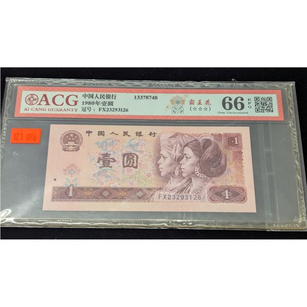 1980 China 1 Yuan Banknote ACG 66 Gem Uncirculated