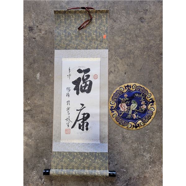 VTG Chinese Calligraphy Hanging Scroll & Golden Cloud Embroidered Panel