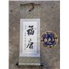 Image 1 : VTG Chinese Calligraphy Hanging Scroll & Golden Cloud Embroidered Panel
