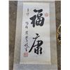 Image 2 : VTG Chinese Calligraphy Hanging Scroll & Golden Cloud Embroidered Panel