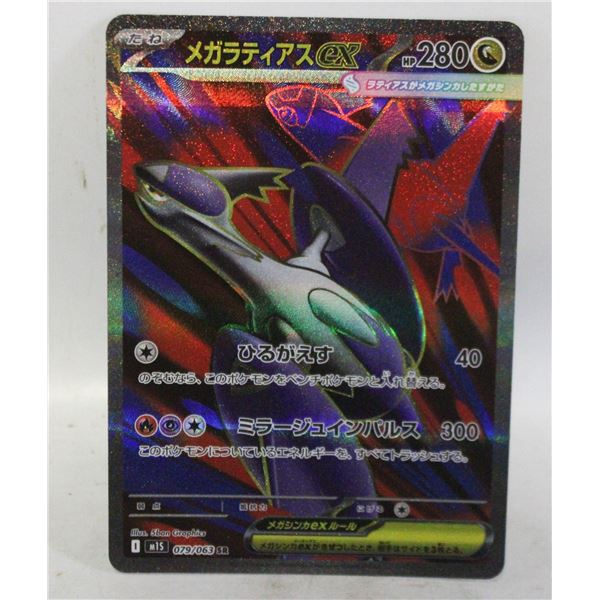 2025 MEGA STMPHONIA JAPANESE