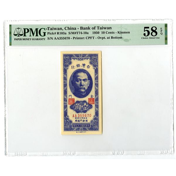 China. Bank of Taiwan, 1950, "Kinmen" Branch Issued Banknote.