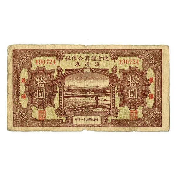 China, Huiyuanhao (Hui Yuan), ca. 1930s–40s, $10 note.