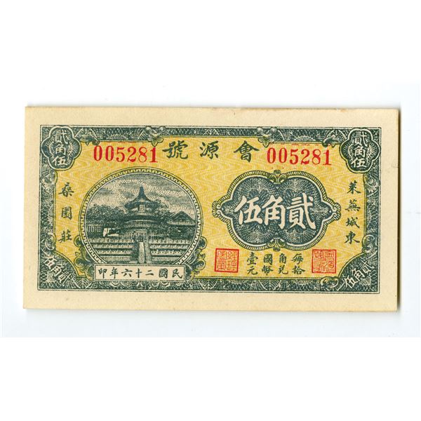 China, Yuanhui Company, Wucheng County (Zhejiang), 5 Jiao Merchant Note, circa 1944
