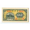 Image 1 : China, Yuanhui Company, Wucheng County (Zhejiang), 5 Jiao Merchant Note, circa 1944