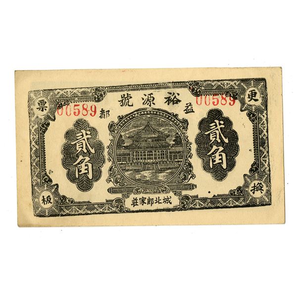 China, Yuyi Yuan Trading Company, Huajia Village (North City), 2 Jiao Merchant Note, circa 1940s