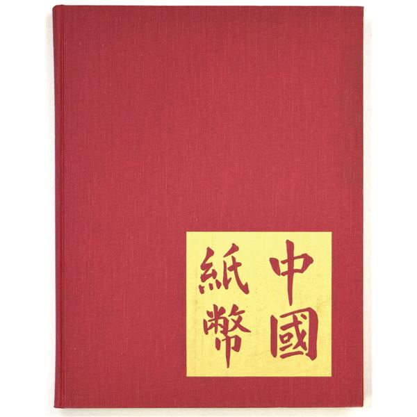 China. Chinese Banknotes Catalog by Smith and Matravers, Shirjieh Publishers 1970