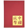 Image 1 : China. Chinese Banknotes Catalog by Smith and Matravers, Shirjieh Publishers 1970