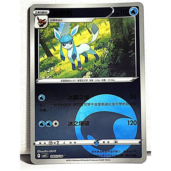 8)  JAPANESE GLACEON REVERSE HOLO