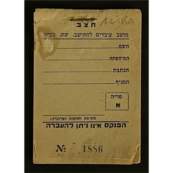 1920s Palestine Lira Charity Labels