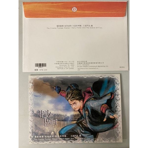 2005 Chunghwa Post Harry Potter and the Goblet of Fire Special Stamp