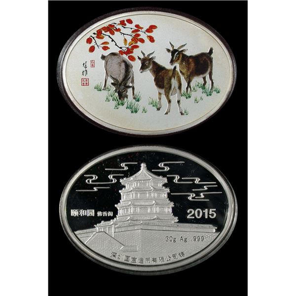 China 2015 One Ounce Oval Silver Goat