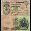 Image 1 : 1909 Russia 25 Ruble Note Hi Grade SCARCE (CUR-06178)
