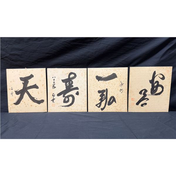 Qty 4 Hakuun Yasutani Roshi Zen Calligraphy Panels