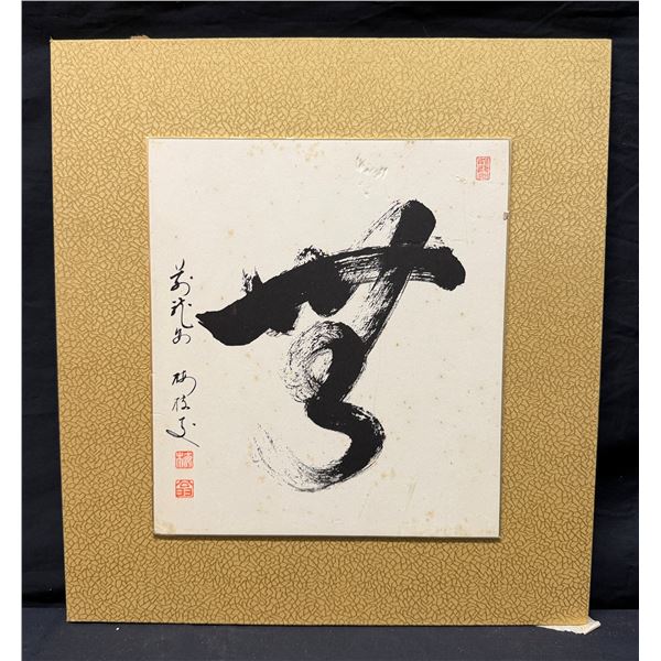 Square Calligraphy Panel w/ Red Maker's Mark, Artist Unknown 14.5" x 16", Matted