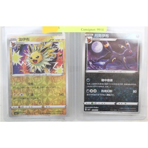 UMBREON AND JOLTEON POKEMON CARDS