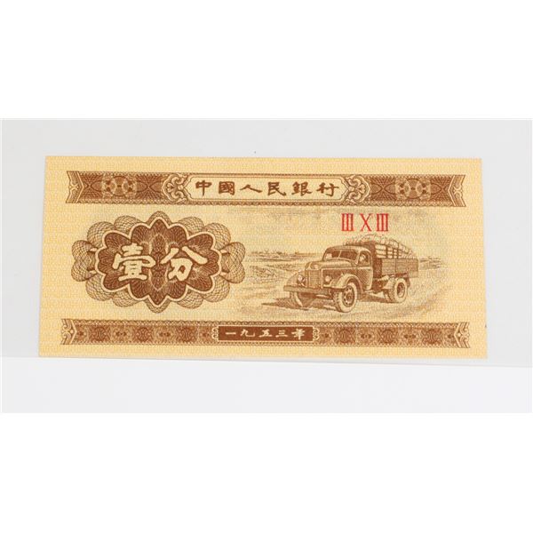 77 1951 China 1 Fen Banknote Bill