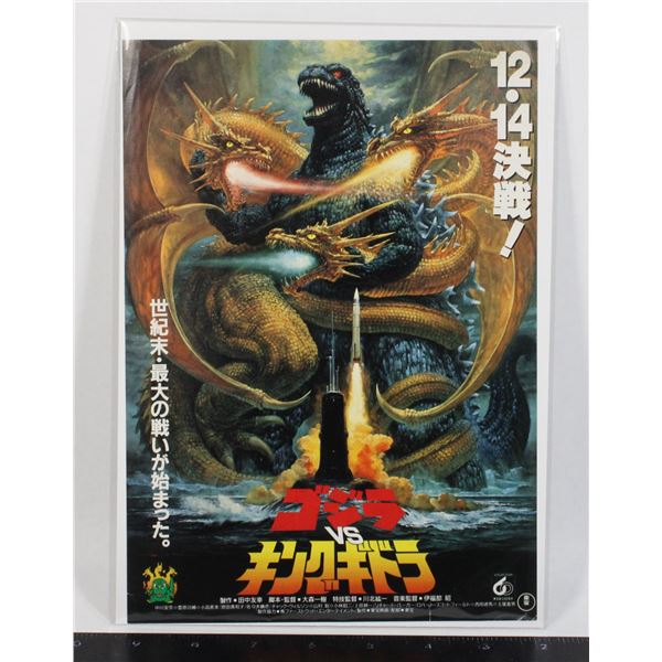 835 Japanese Godzilla VS King Ghidorah Flyer