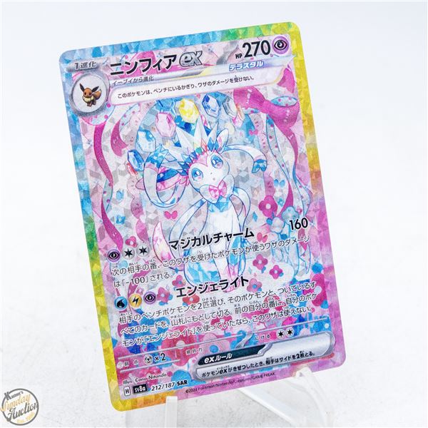 2024 POKEMON TCG SYLVEON EX (SV8A)(JAP)