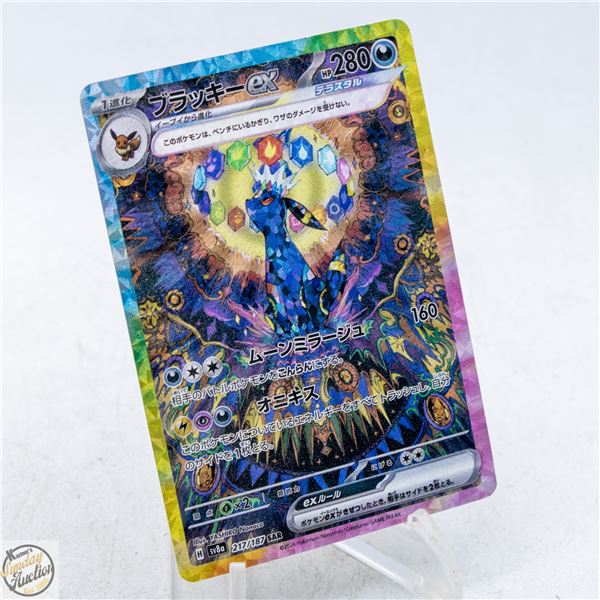 2024 POKEMON  TCG UMBREON EX (SV8A)(JAP)