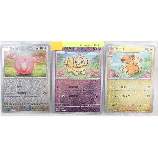 3 CHINESE HOLO POKEMON CARDS