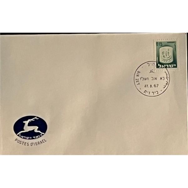 1967 Israel Stamped Envelope