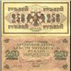 Image 1 : 1917 Russia 250 Ruble Note Hi Grade SCARCE (CUR-06176)