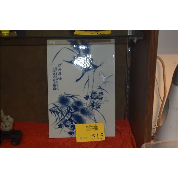 CHINESE PORCELAIN BLUE & WHITE TILE; SIGNED (14 1/4" X 9 7/8")