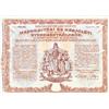Hungarian World War I Veteran's Relief Bond