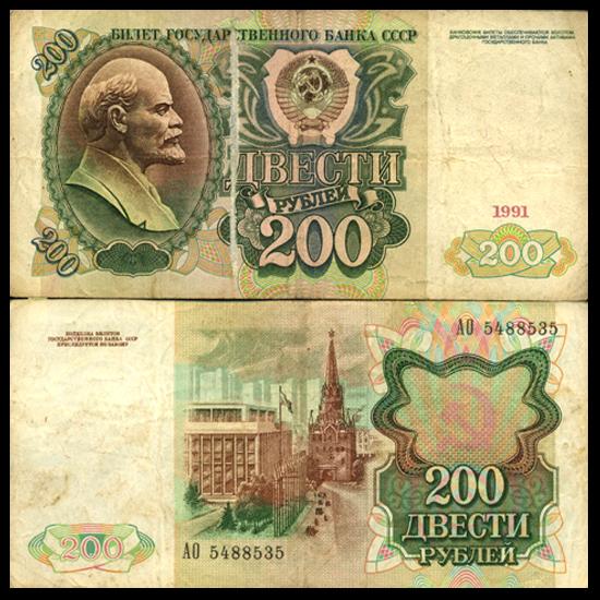 Rub 200 Note 1991 Russia 200 Ruble Note Better Grade (CUR-06191)