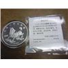Image 2 : 1996 China 10 Yuan Unicorn (Silver) Proof