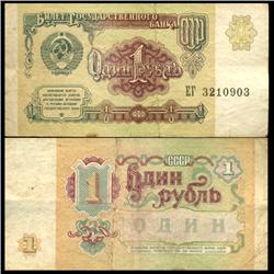 1991 Russia 1 Ruble Note Circulated (CUR-06182)