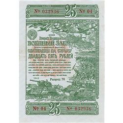 Russian 25 Ruble War Bond Issued During World War II