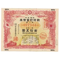 World War II Japanese War Bond Issued By The Imperial Government Of Japan