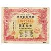 Image 1 : World War II Japanese War Bond Issued By The Imperial Government Of Japan