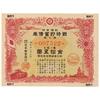 World War II Japanese War Bond Issued By The Imperial Government Of Japan