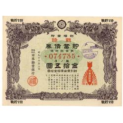 Scarce World War Ii Japanese War Bond With China Incident Seal Issued By The Imperial Government Of 