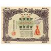 Scarce World War Ii Japanese War Bond With China Incident Seal Issued By The Imperial Government Of 