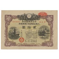 World War II Japanese War Bond Issued By The Imperial Government Of Japan