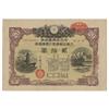World War II Japanese War Bond Issued By The Imperial Government Of Japan