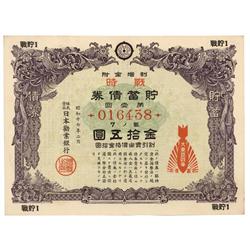 World War Ii Japanese War Bond With China Incident Seal Issued By The Imperial Government Of Japan