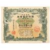 World War II Japanese Bond