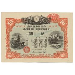 World War II Japanese War Bond Issued By The Imperial Government Of Japan