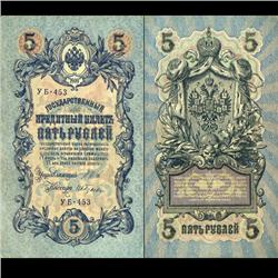 1909 Russia 5 Ruble Note Hi Grade SCARCE (CUR-06175)