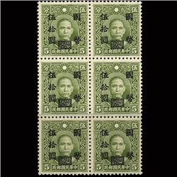 1946 China $50 Surcharge on 5c Olive MNH Block 6 (STM-1584)