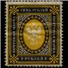 Image 1 : 1902 Russia 7r Stamp Mint (STM-1383)